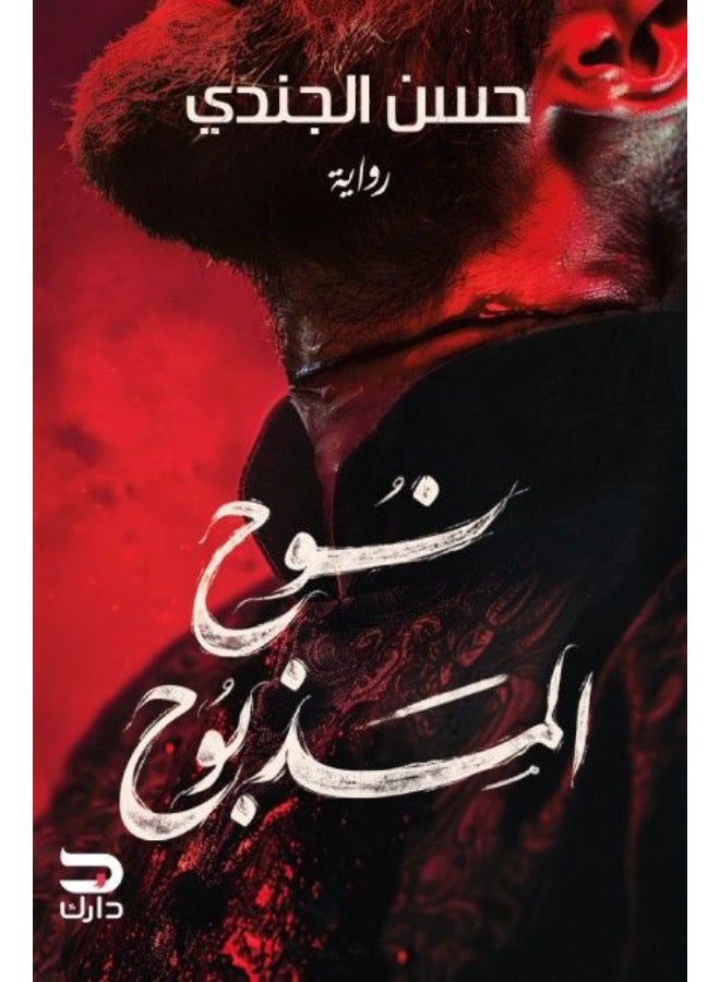 Noah the sacrificed - Image 1